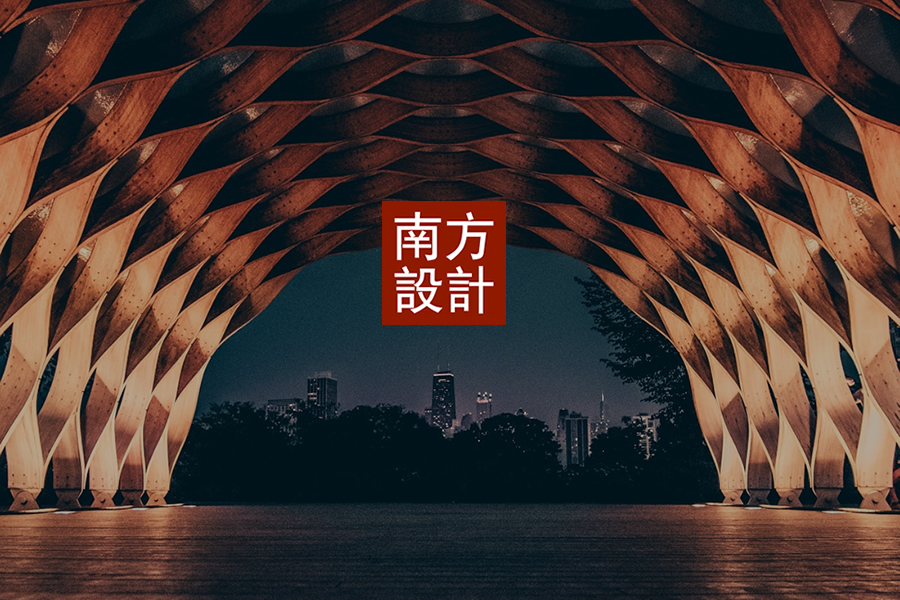 杭州予尚网络-合作案例南方设计