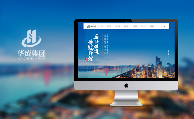 杭州予尚网络-合作案例华成集团
