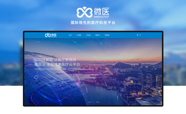 杭州予尚网络-合作案例微医集团