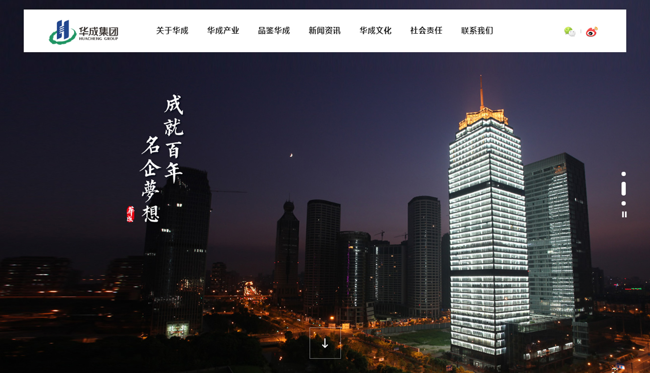 华成集团_予尚网络案例