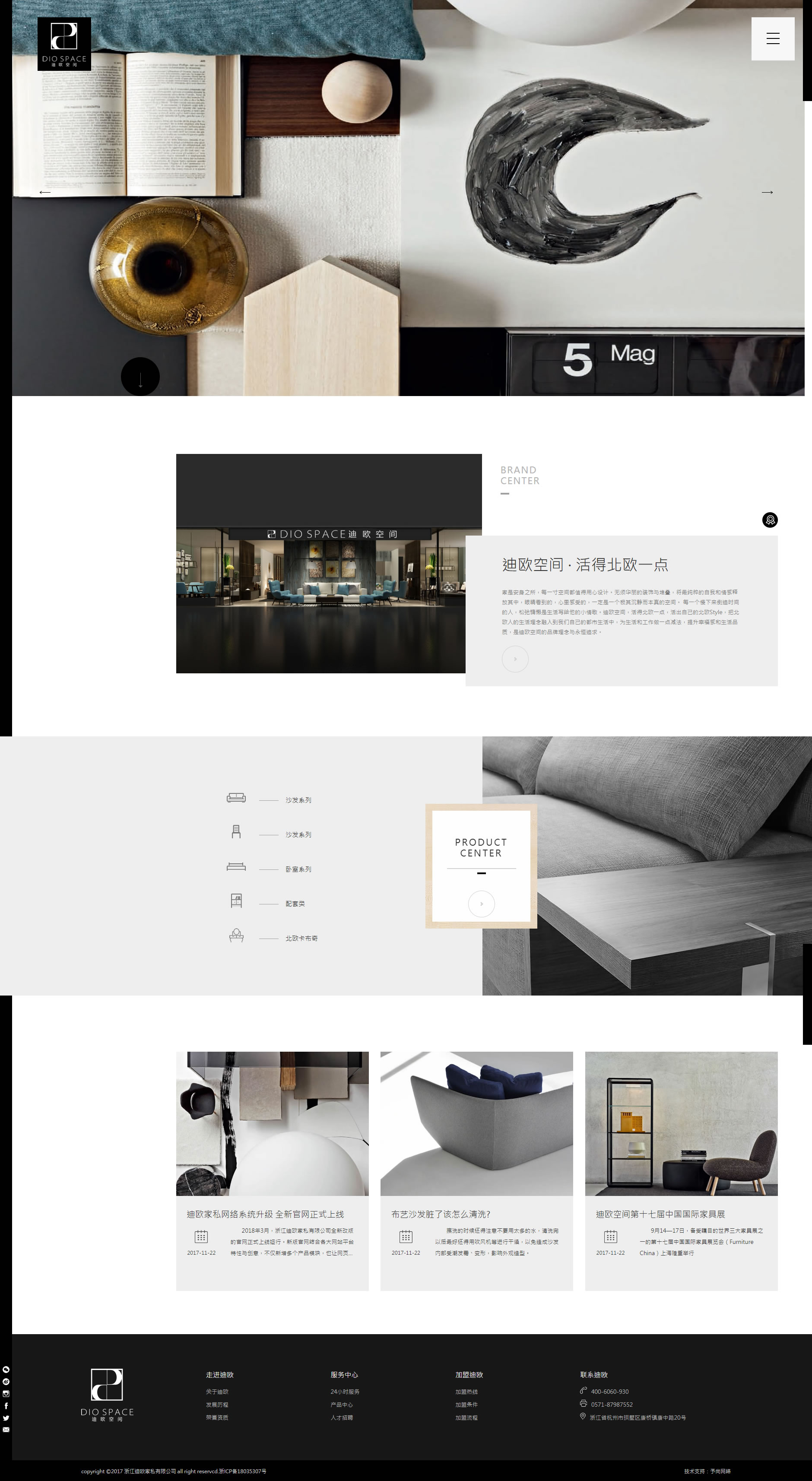 迪欧空间_杭州网站建设案例作品_予尚网络