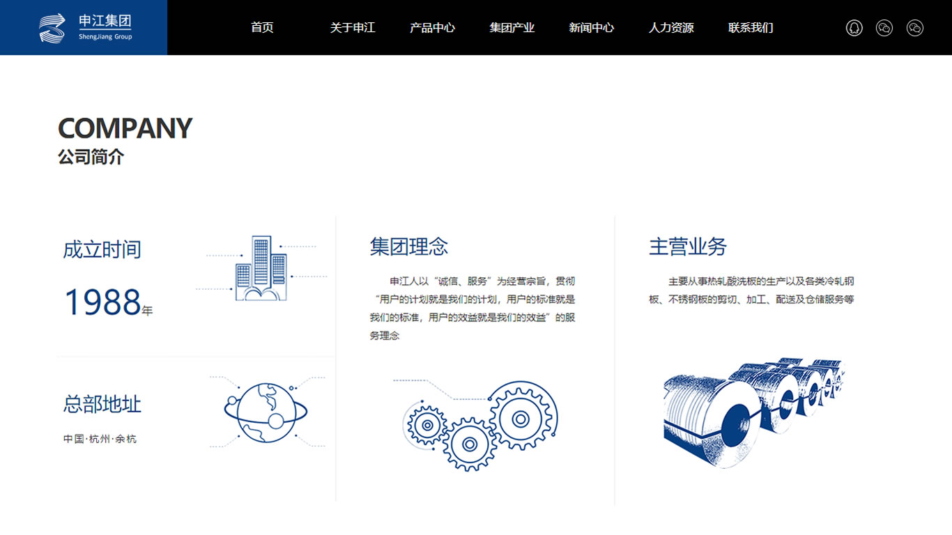 申江集团_杭州网站建设案例作品_予尚网络