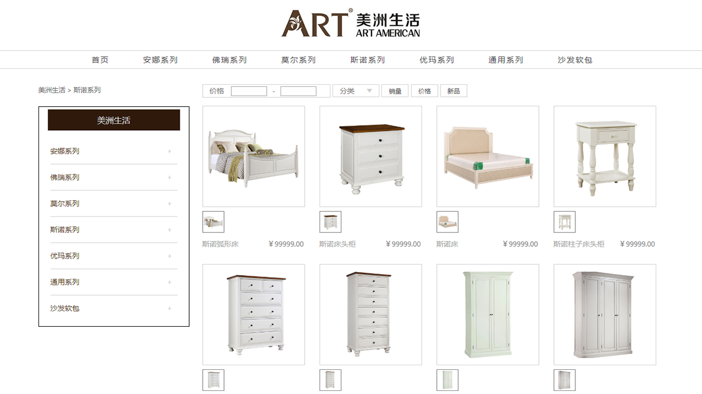 阿尔特家具_宁波网站建设案例作品_予尚网络