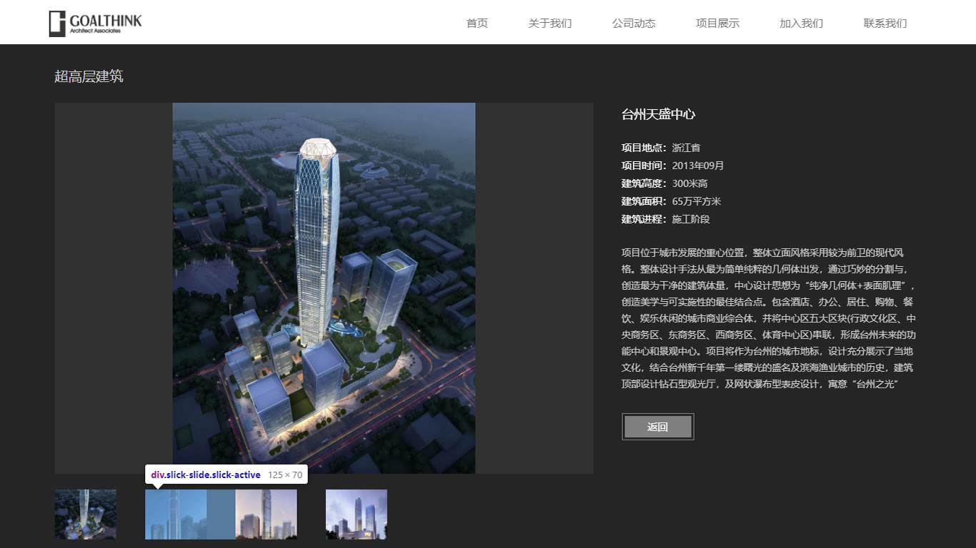 高信建筑_杭州网站建设案例作品_予尚网络