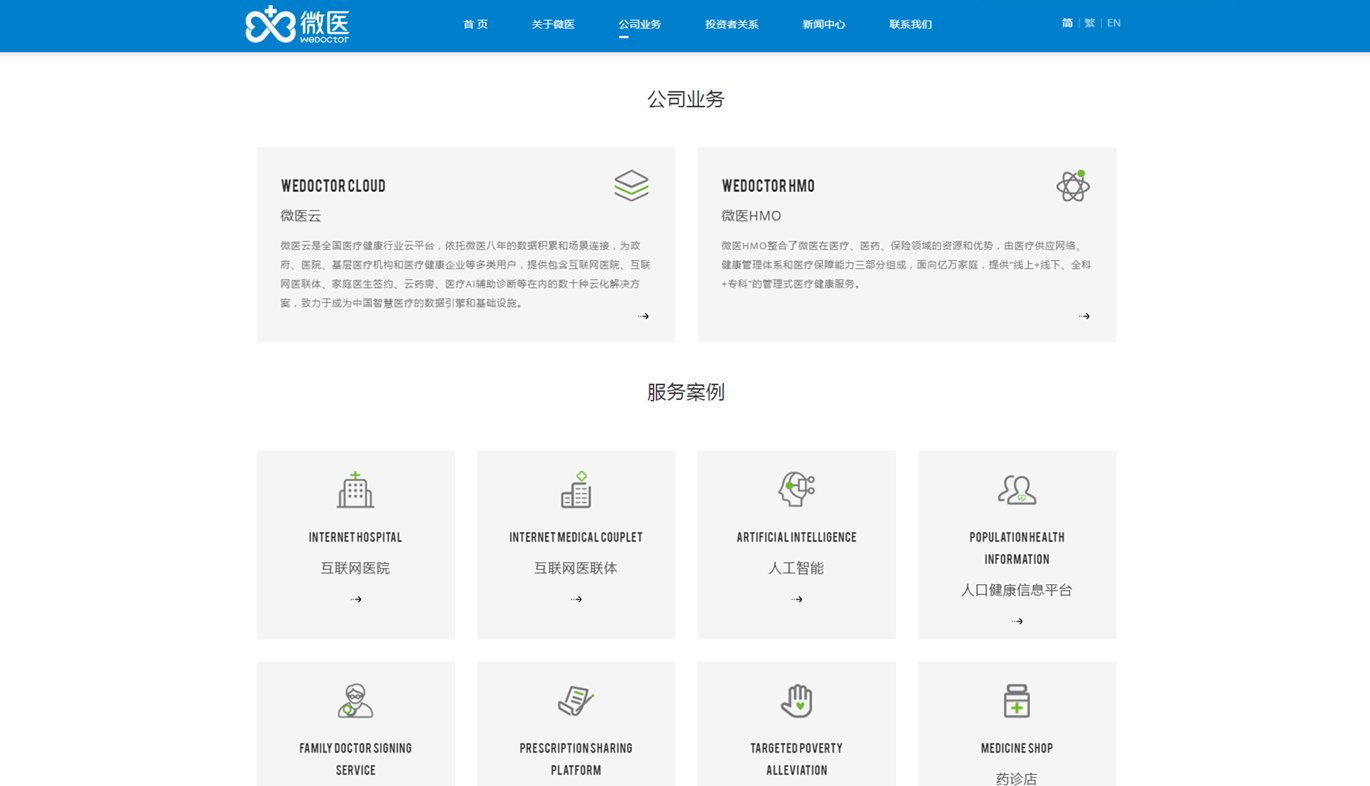 微医集团_杭州网站建设案例作品_予尚网络