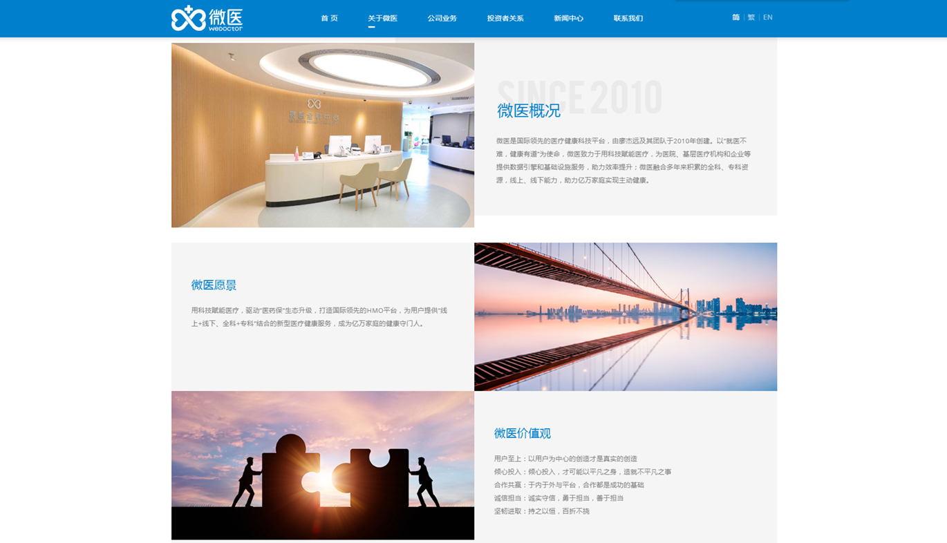 微医集团_杭州网站建设案例作品_予尚网络