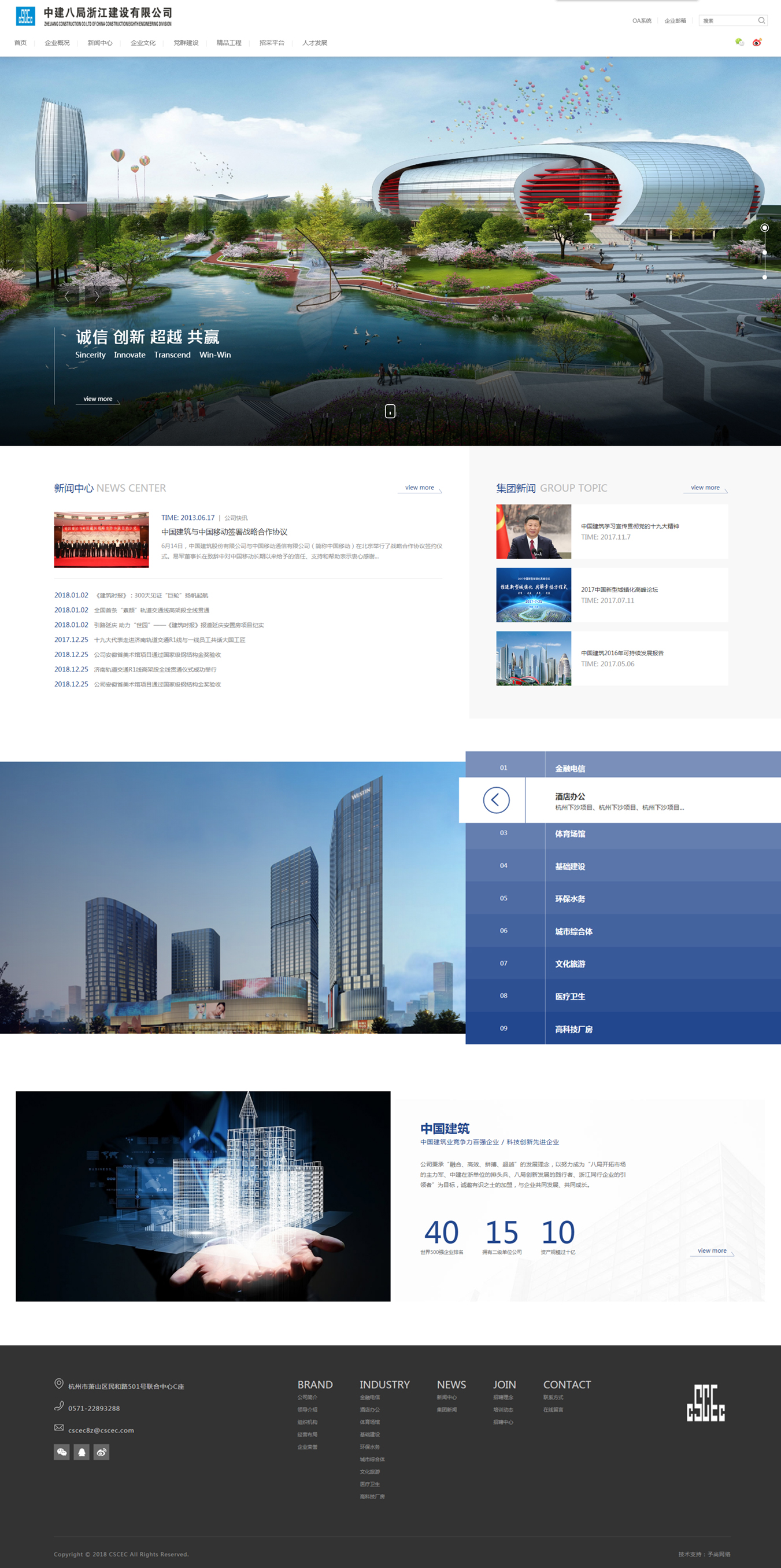 中国建筑_杭州网站建设案例作品_予尚网络
