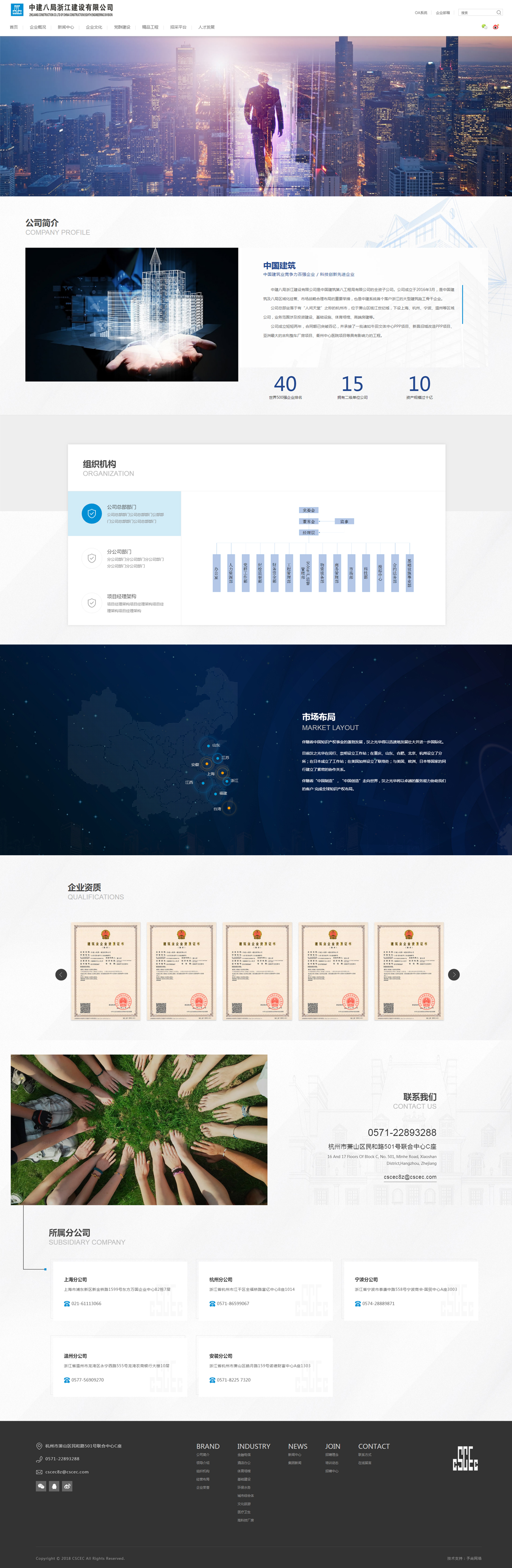 中国建筑_杭州网站建设案例作品_予尚网络