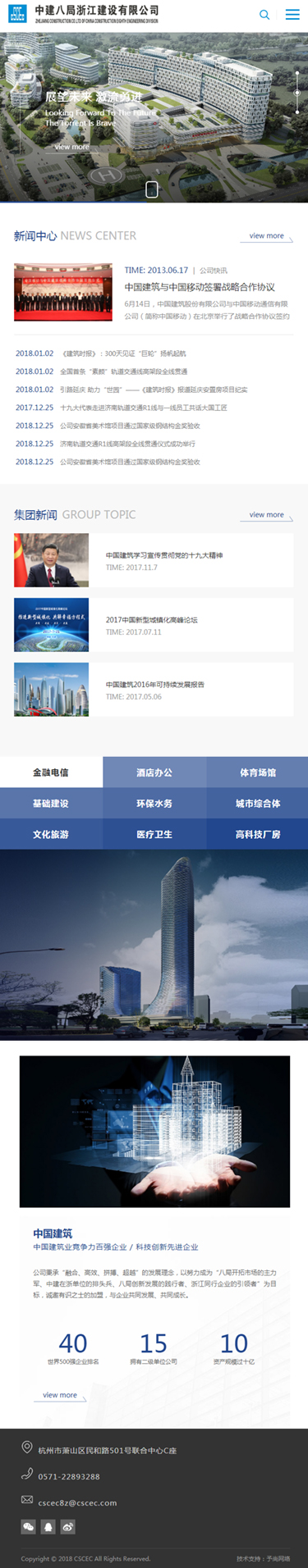 中国建筑_杭州网站建设案例作品_予尚网络