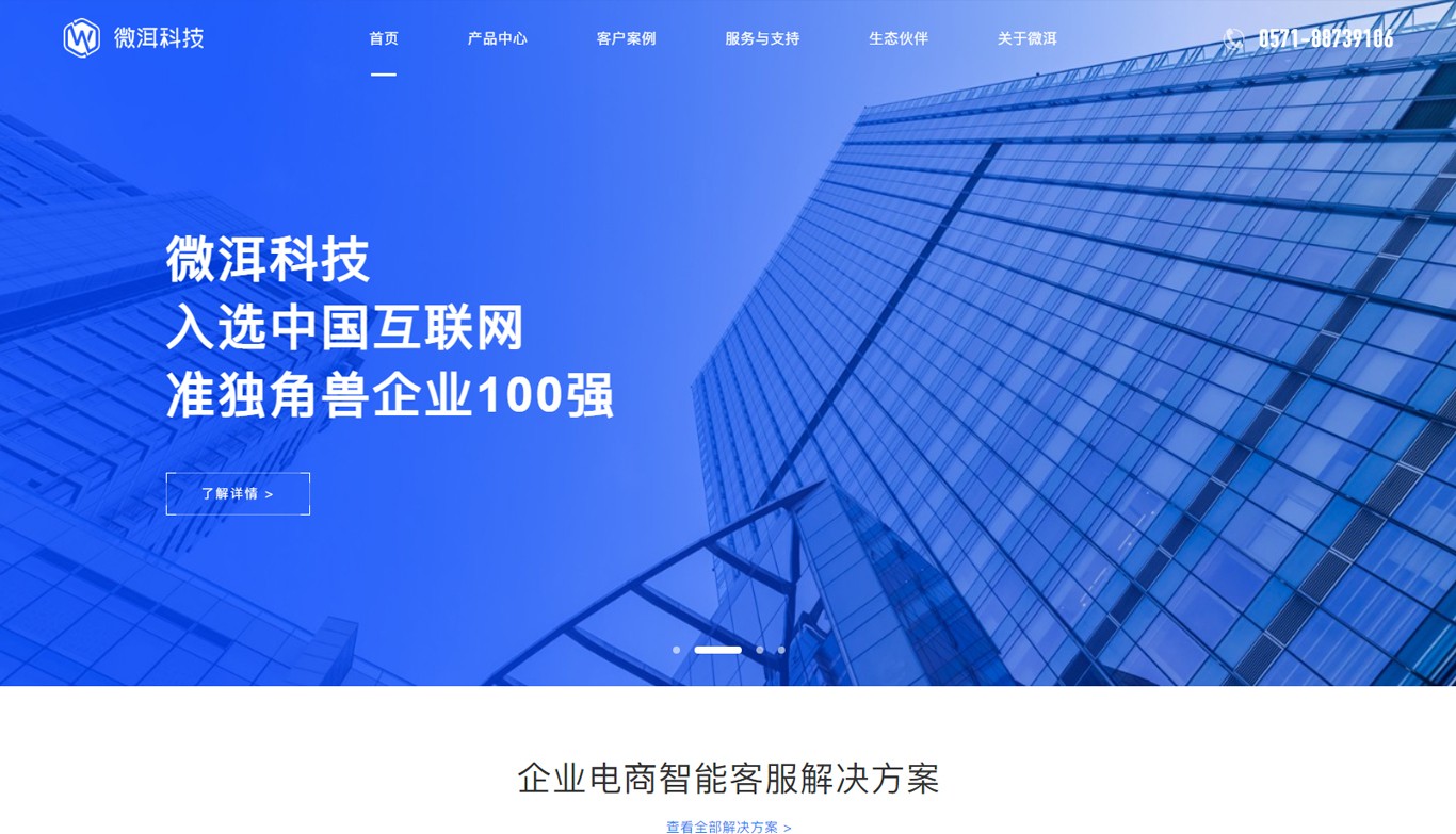 微洱科技_杭州网站建设案例作品_予尚网络