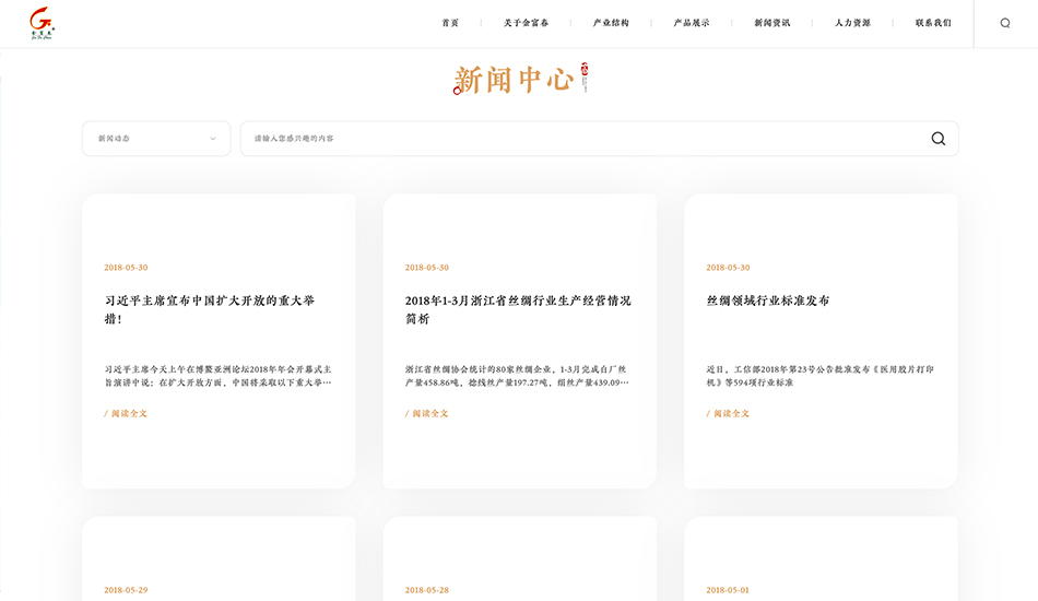 金富春集团_杭州网站设计_予尚网络