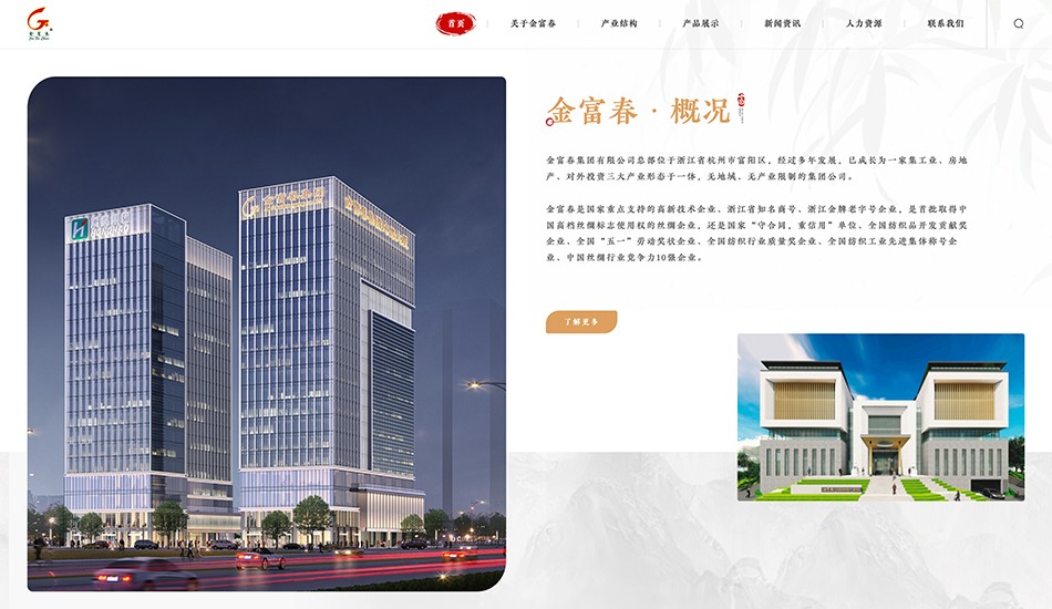 金富春集团_杭州网站建设_予尚网络