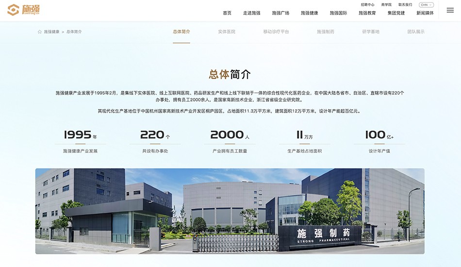 施强医药_杭州网站建设_予尚网络案例