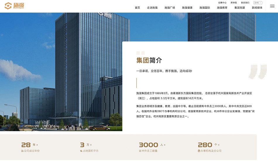 施强集团_杭州网站建设_予尚网络案例