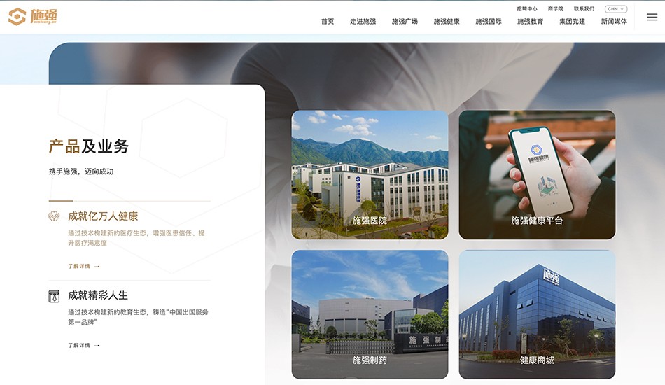 浙江施强集团_网站建设_予尚网络案例