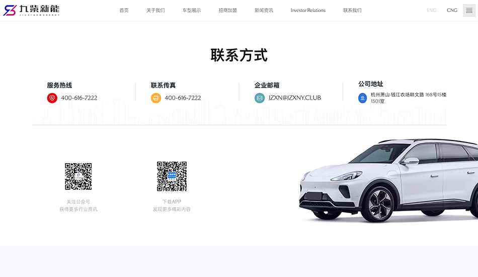 九紫新能网站建设_杭州网站建设公司案例展示_予尚网络
