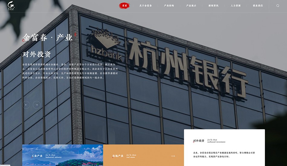 金富春集团_杭州高端网站建设_予尚网络
