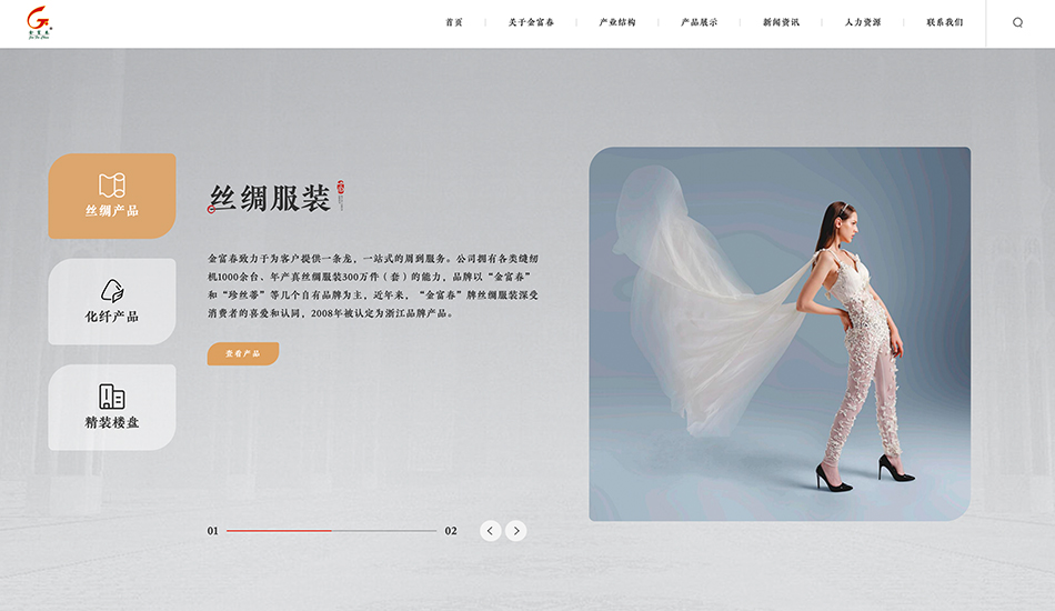 金富春集团_富阳网站建设_予尚网络