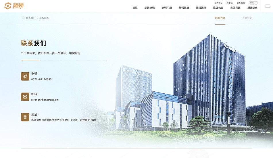 施强集团_滨江网站建设_予尚网络案例