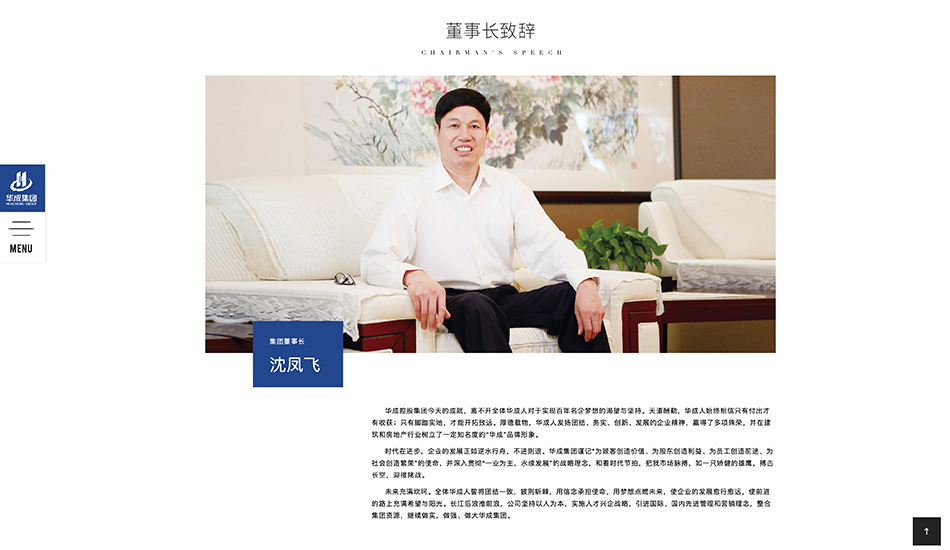 华成集团_网站建设_予尚网络