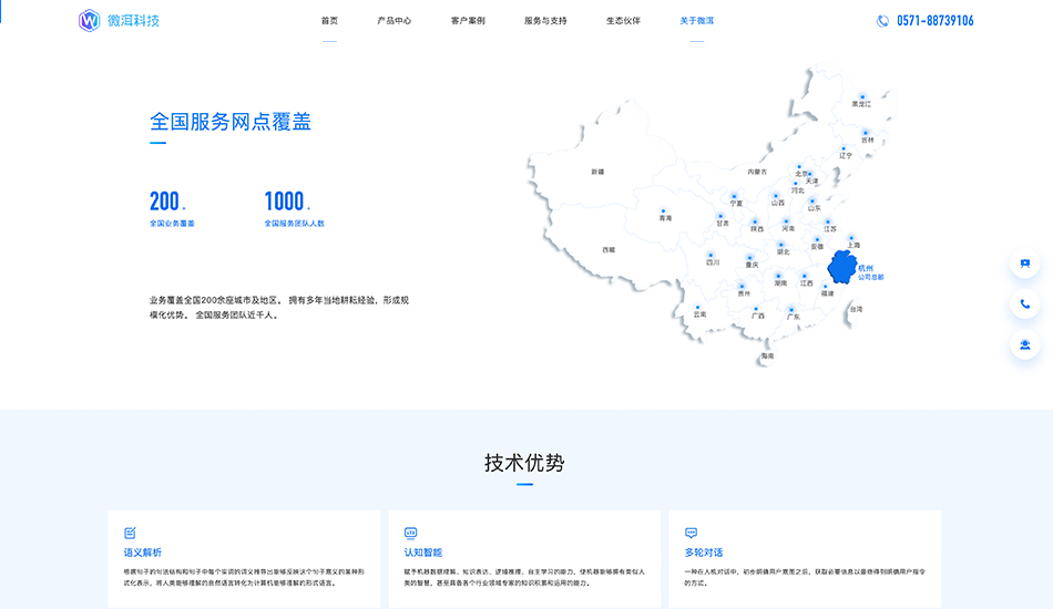 微洱科技_杭州网站建设案例作品_予尚网络