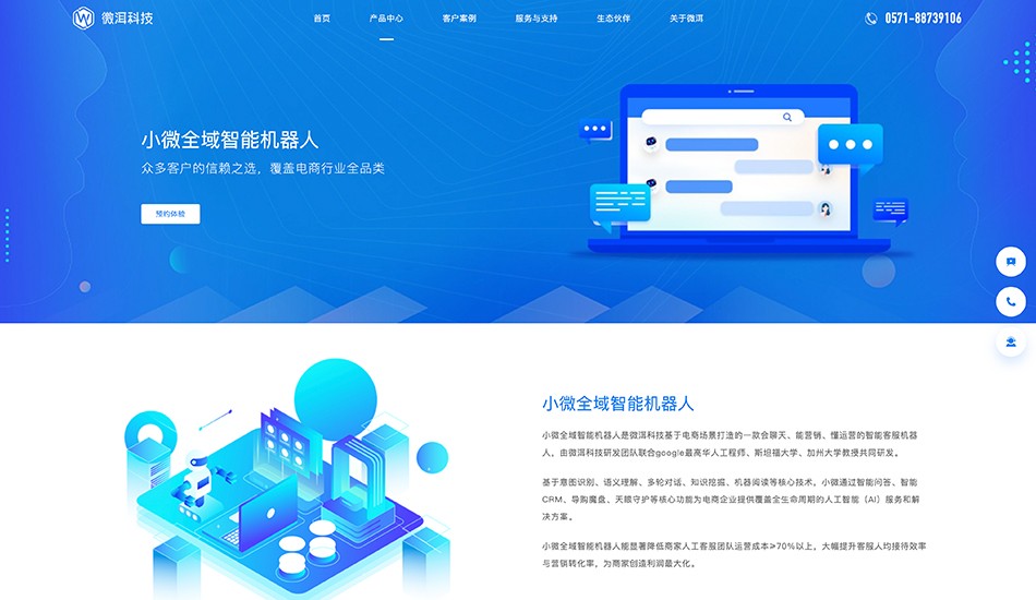 微洱科技_杭州网站建设案例作品_予尚网络