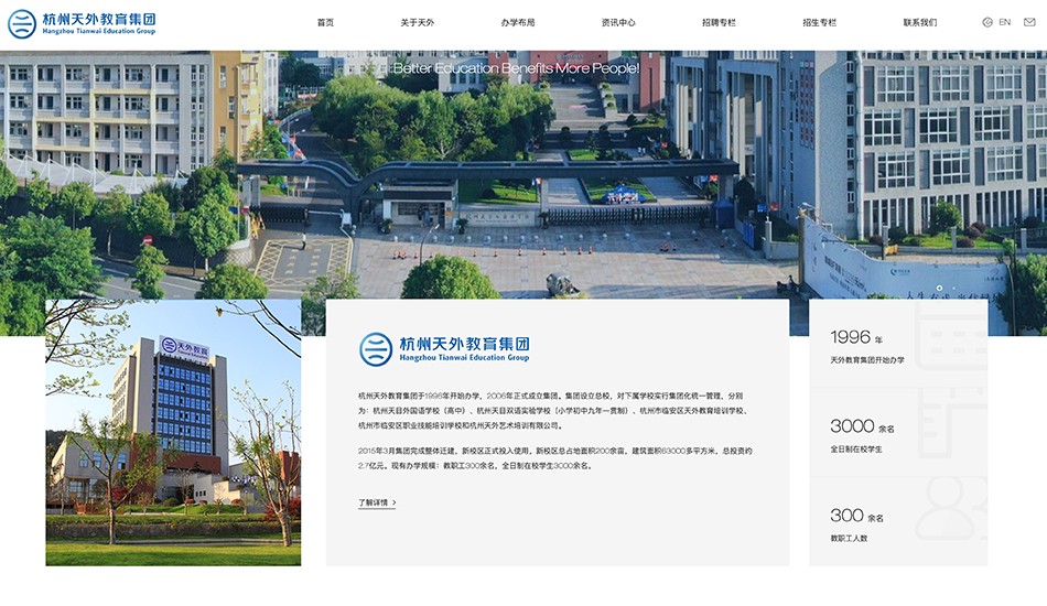 杭州天外教育集团_网站建设_予尚网络