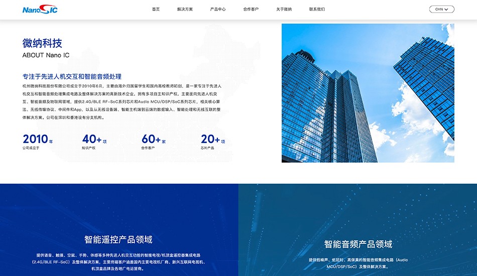 微纳科技_杭州网站设计