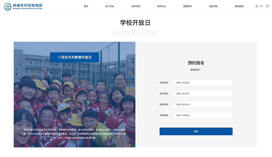天外教育集团_杭州网站建设_予尚网络