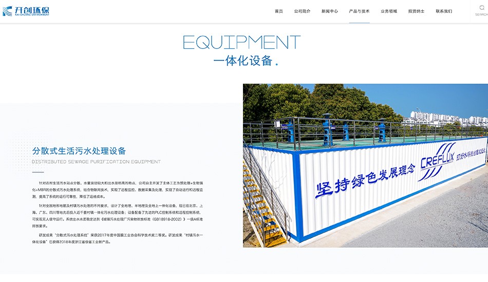 开创环保_杭州网站设计