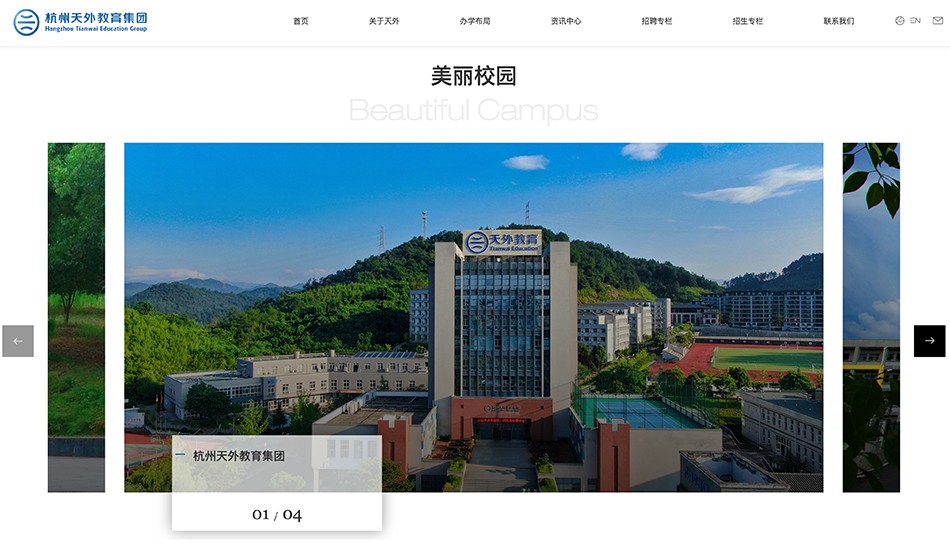 天外教育集团_杭州网站建设公司_予尚网络