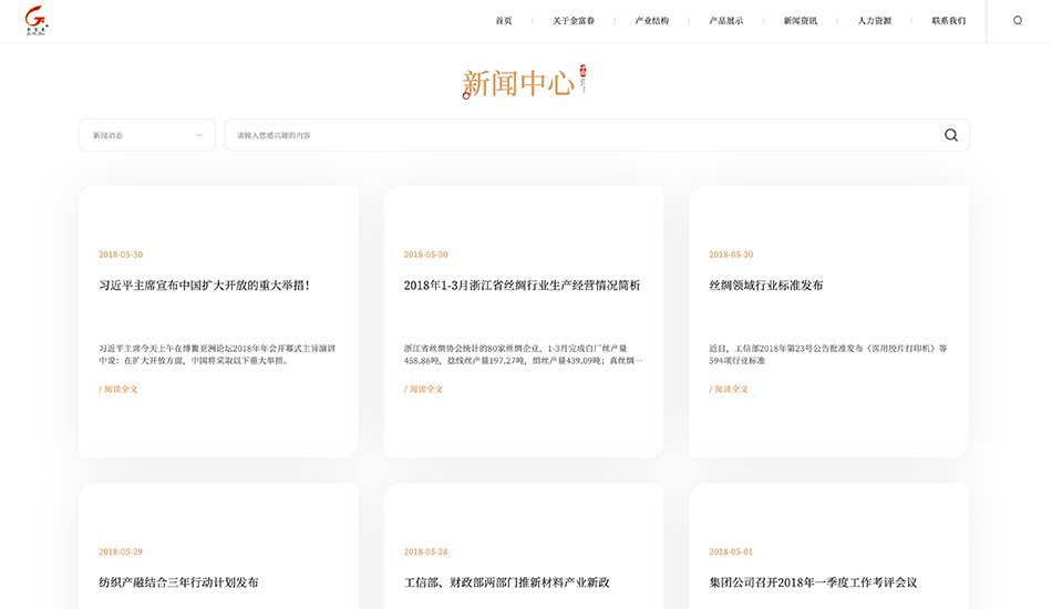 金富春集团网站建设_杭州网站建设公司案例展示_予尚网络