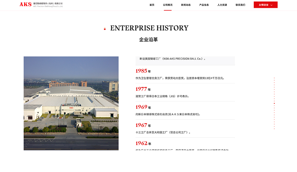 AKS爱克斯网站建设_杭州网站建设公司案例展示_予尚网络