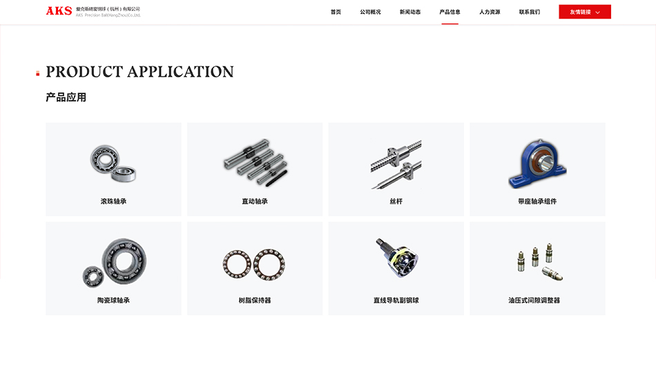 AKS爱克斯网站建设_杭州网站建设公司案例展示_予尚网络
