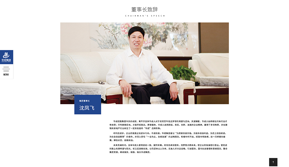 华成集团_杭州网站建设案例展示_予尚网络