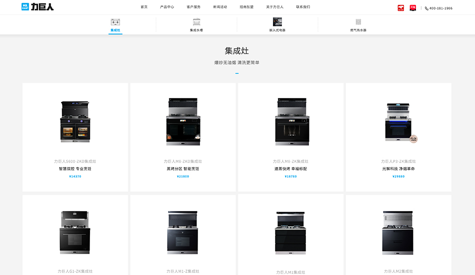 力巨人集成灶_嘉兴网站建设案例作品_予尚网络