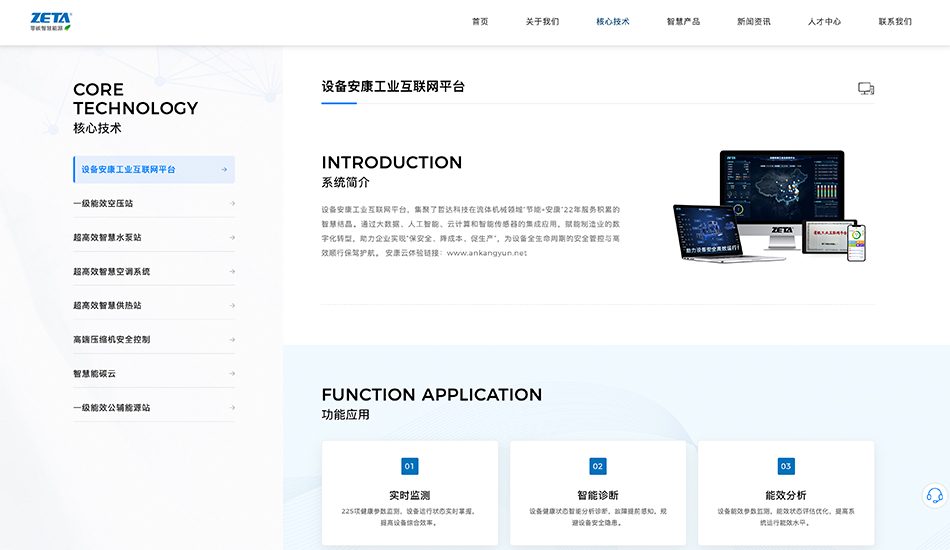 哲达科技_杭州网站建设案例作品_予尚网络