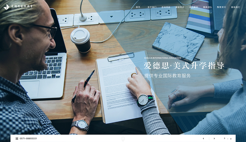 爱德思教育_杭州网站建设案例作品_予尚网络