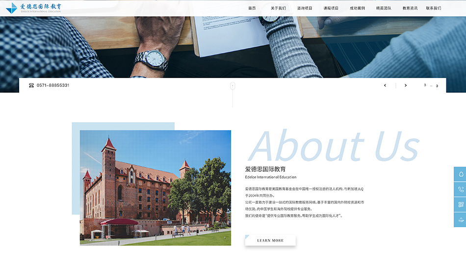 爱德思教育_杭州网站建设案例作品_予尚网络