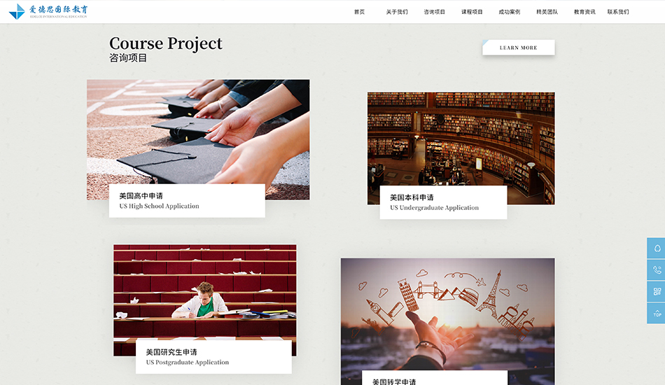 爱德思教育_杭州网站建设案例作品_予尚网络