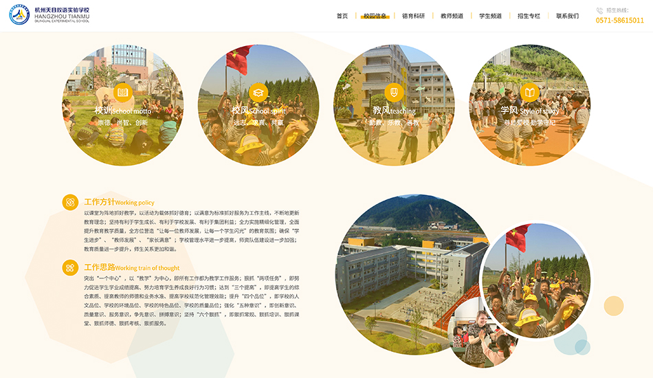 天目双语实验学校_杭州网站建设案例作品_予尚网络