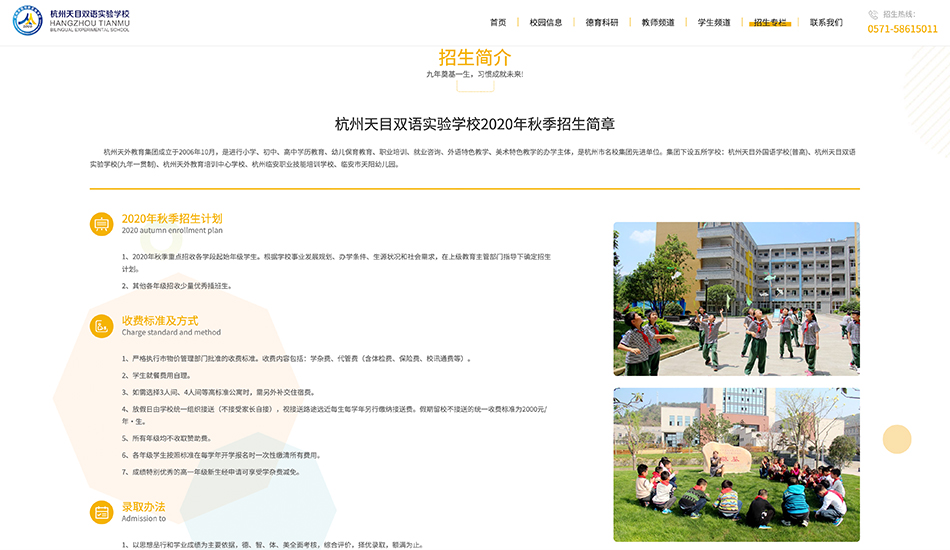 天目双语实验学校_杭州网站建设案例作品_予尚网络