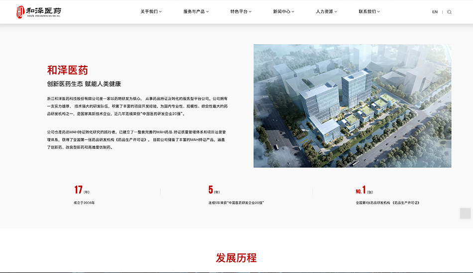 和泽医药_杭州网站建设案例作品_予尚网络