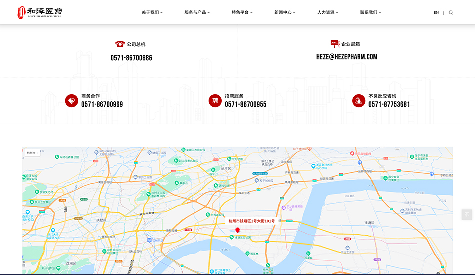 和泽医药_杭州网站建设案例作品_予尚网络