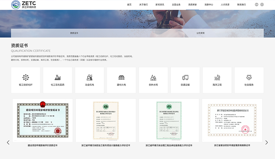 浙江省环境科技_杭州网站建设案例作品_予尚网络