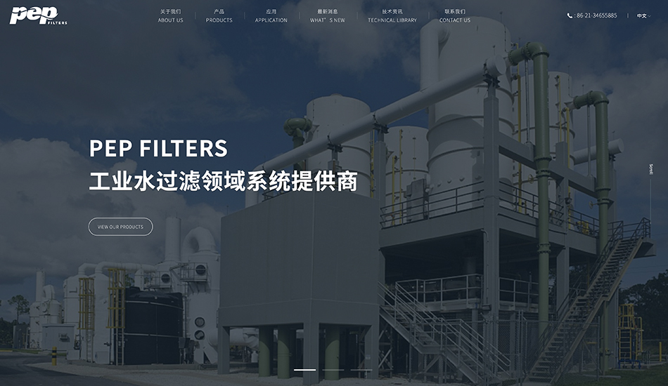 PEP FILTERS_上海网站建设案例作品_予尚网络