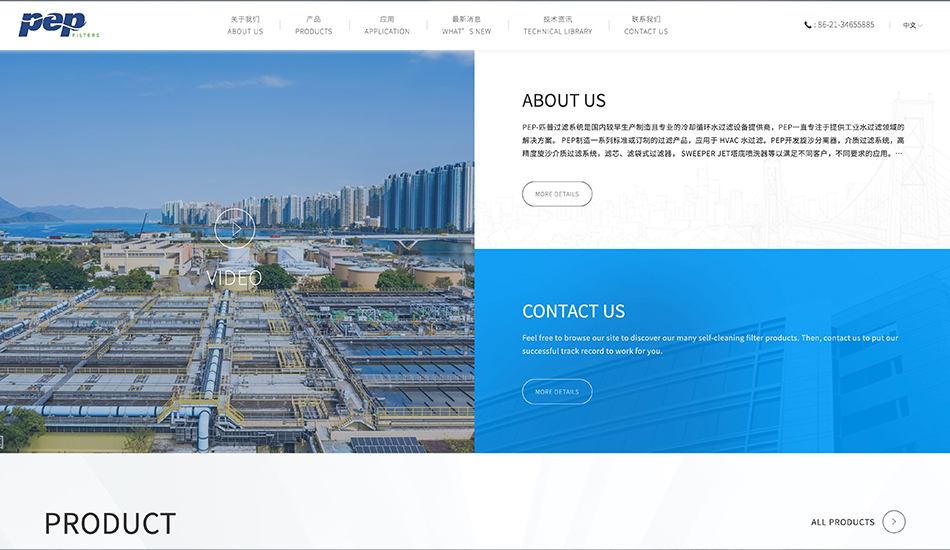PEP FILTERS_上海网站建设案例作品_予尚网络