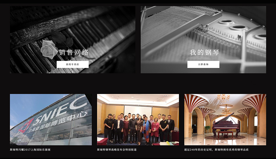 斯瑞特钢琴_杭州网站建设案例作品_予尚网络