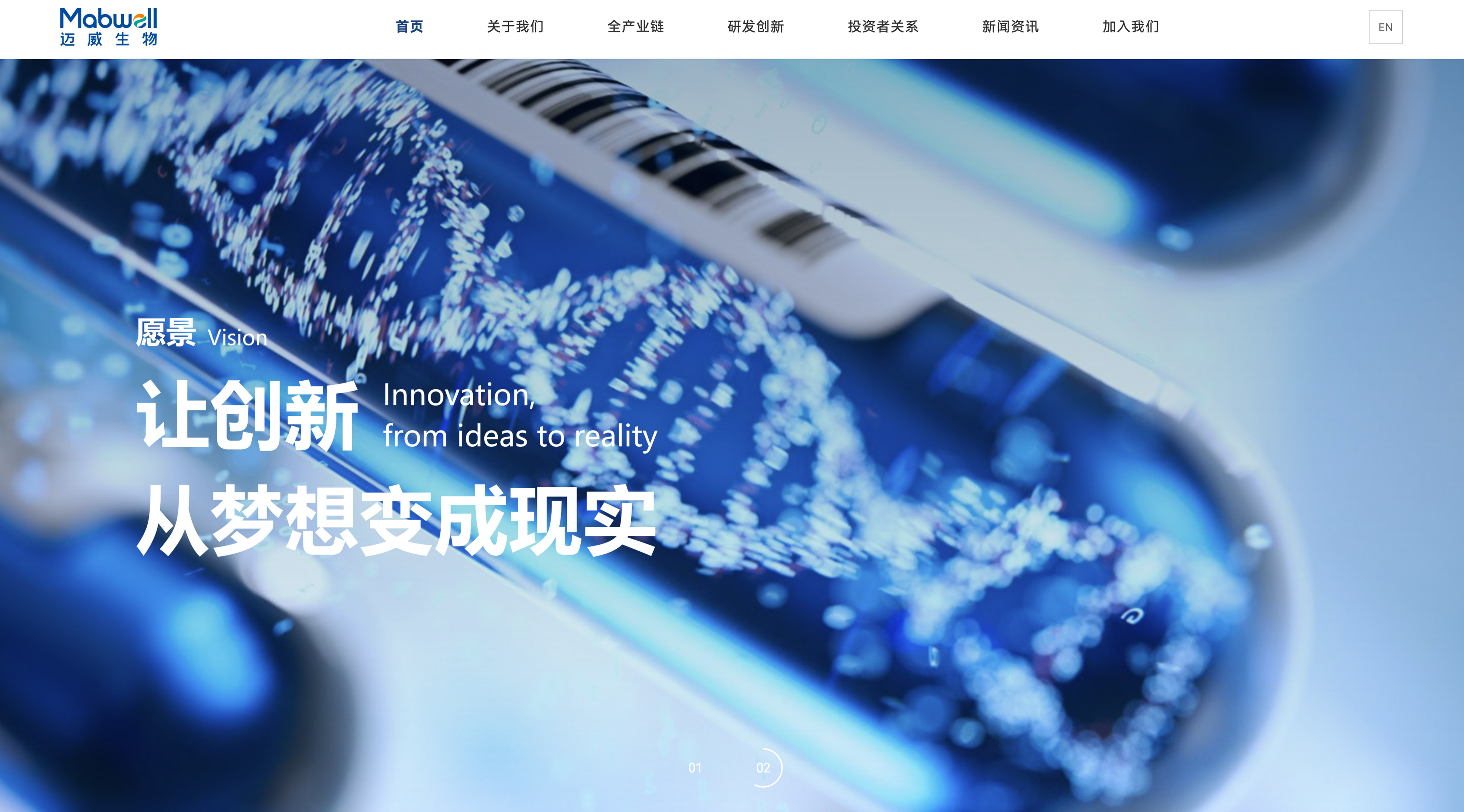 迈威生物网站建案例_生物医药网站建设_上海网站建设