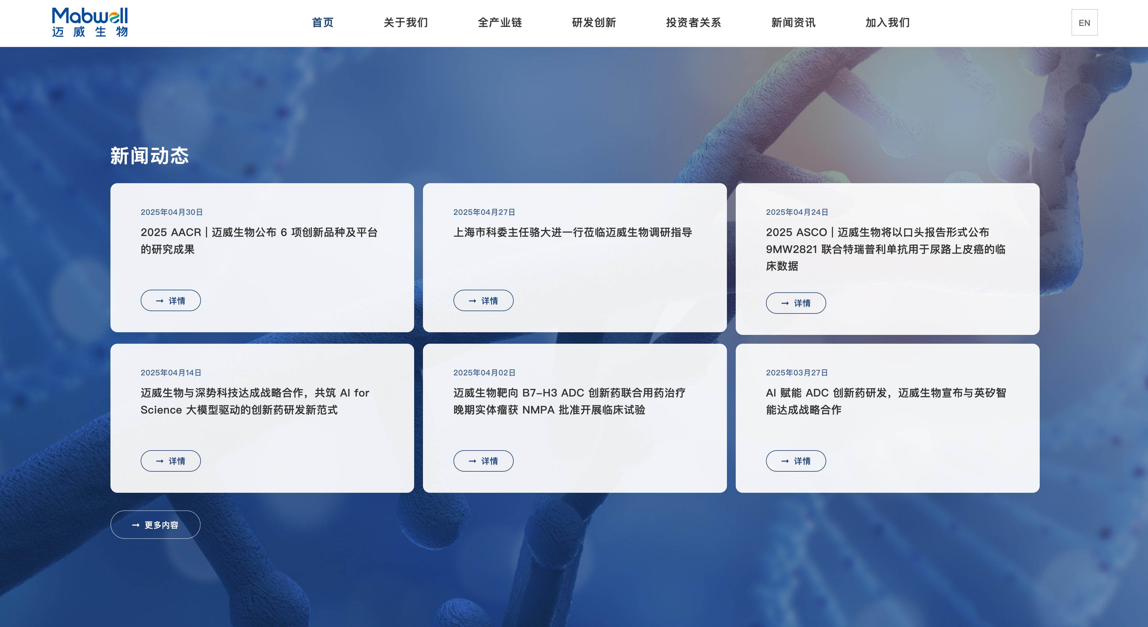 迈威生物网站建案例_生物医药网站建设_上海网站建设